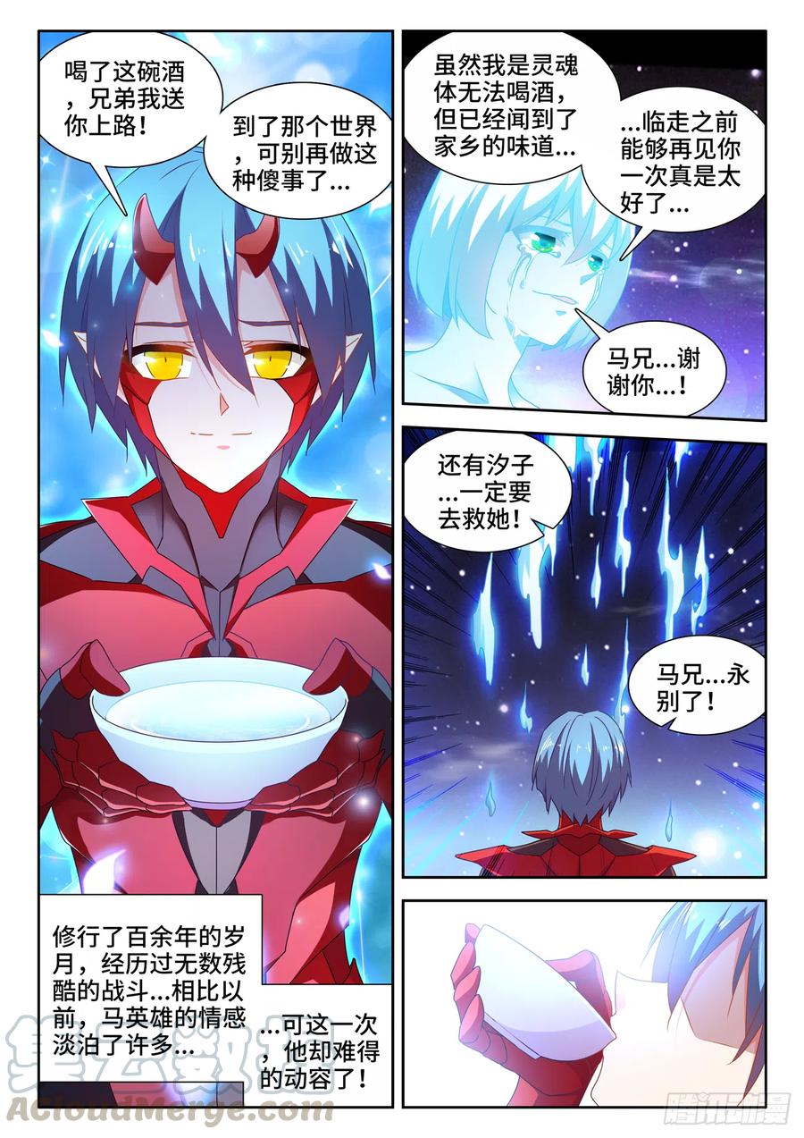628、送别-我的天劫女友-刀瑞斯 x 包子山的熊小白（第8张）