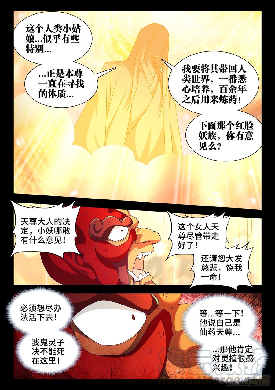 628、送别-我的天劫女友-刀瑞斯 x 包子山的熊小白（第2张）