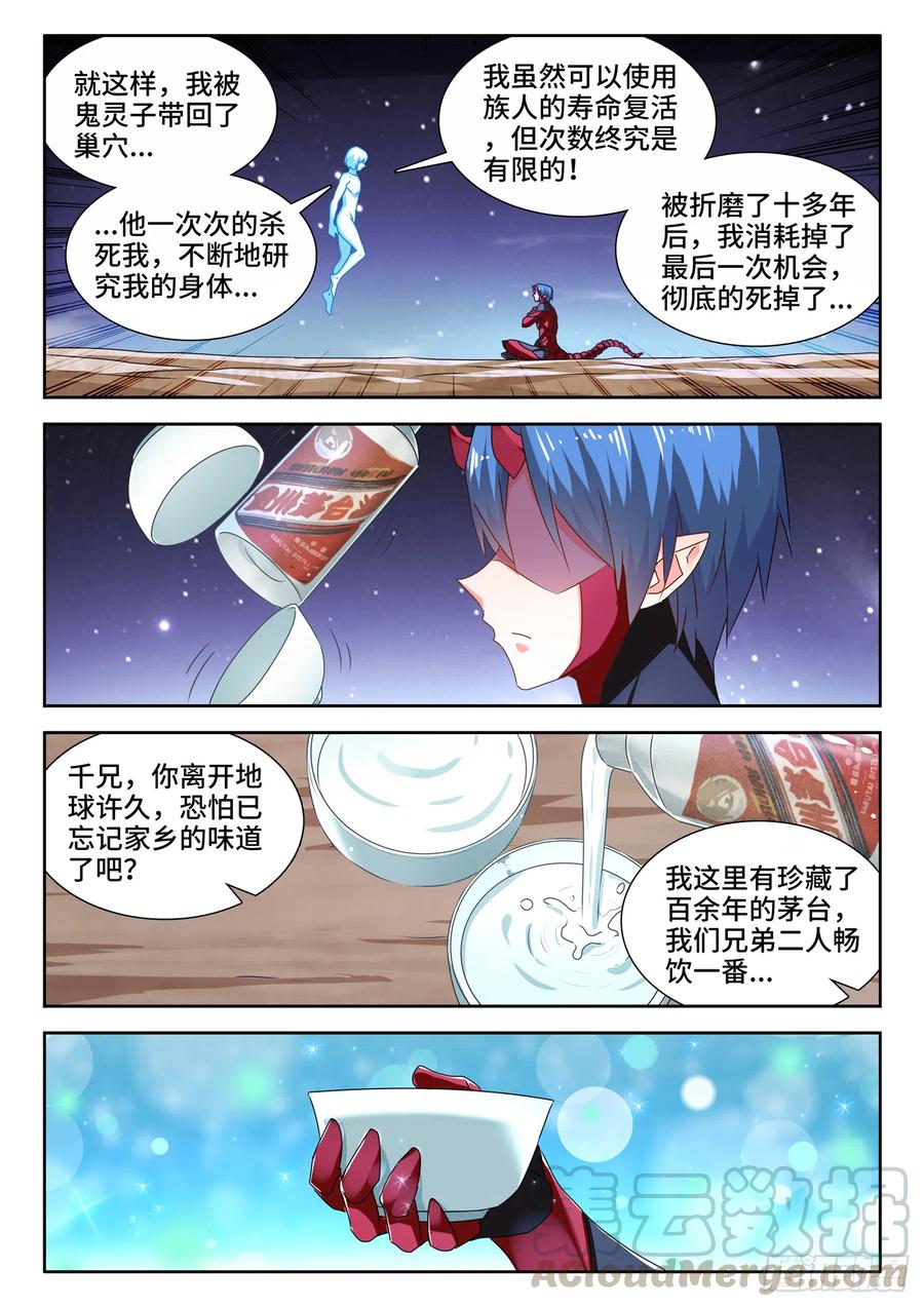 628、送别-我的天劫女友-刀瑞斯 x 包子山的熊小白（第7张）
