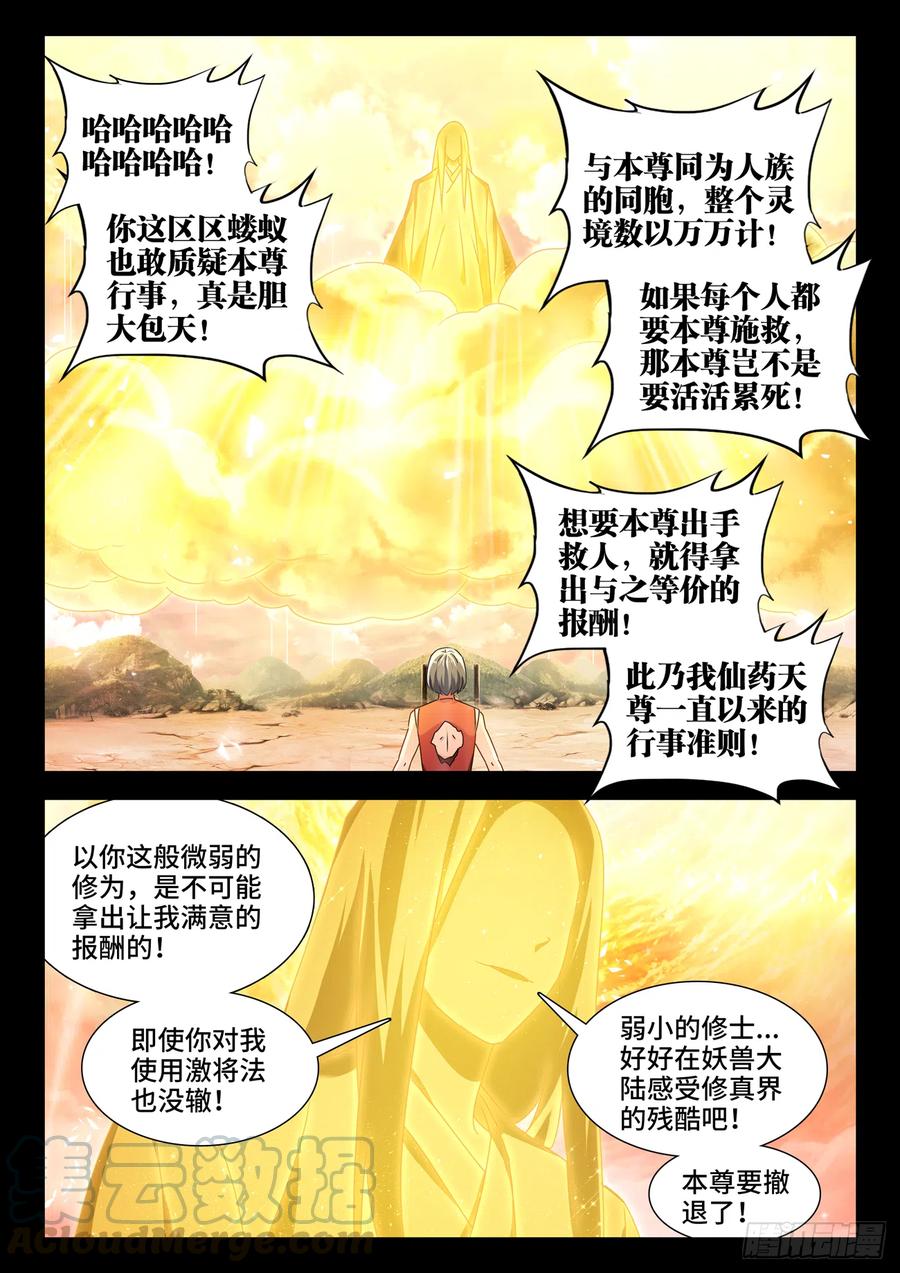 628、送别-我的天劫女友-刀瑞斯 x 包子山的熊小白（第5张）