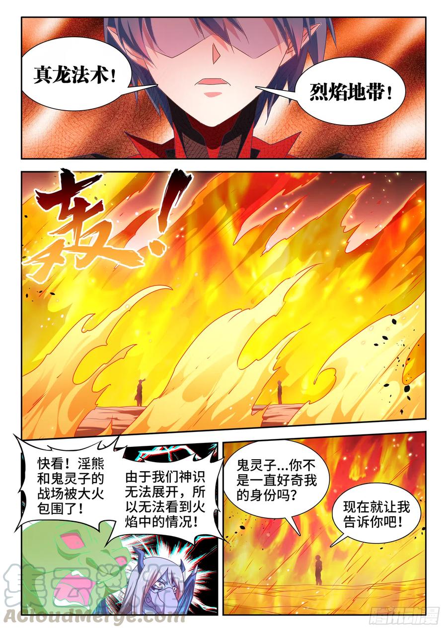 628、送别-我的天劫女友-刀瑞斯 x 包子山的熊小白（第10张）