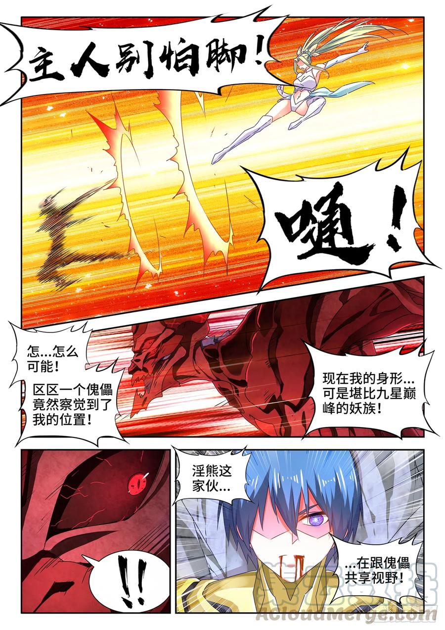629、融合-我的天劫女友-刀瑞斯 x 包子山的熊小白（第7张）