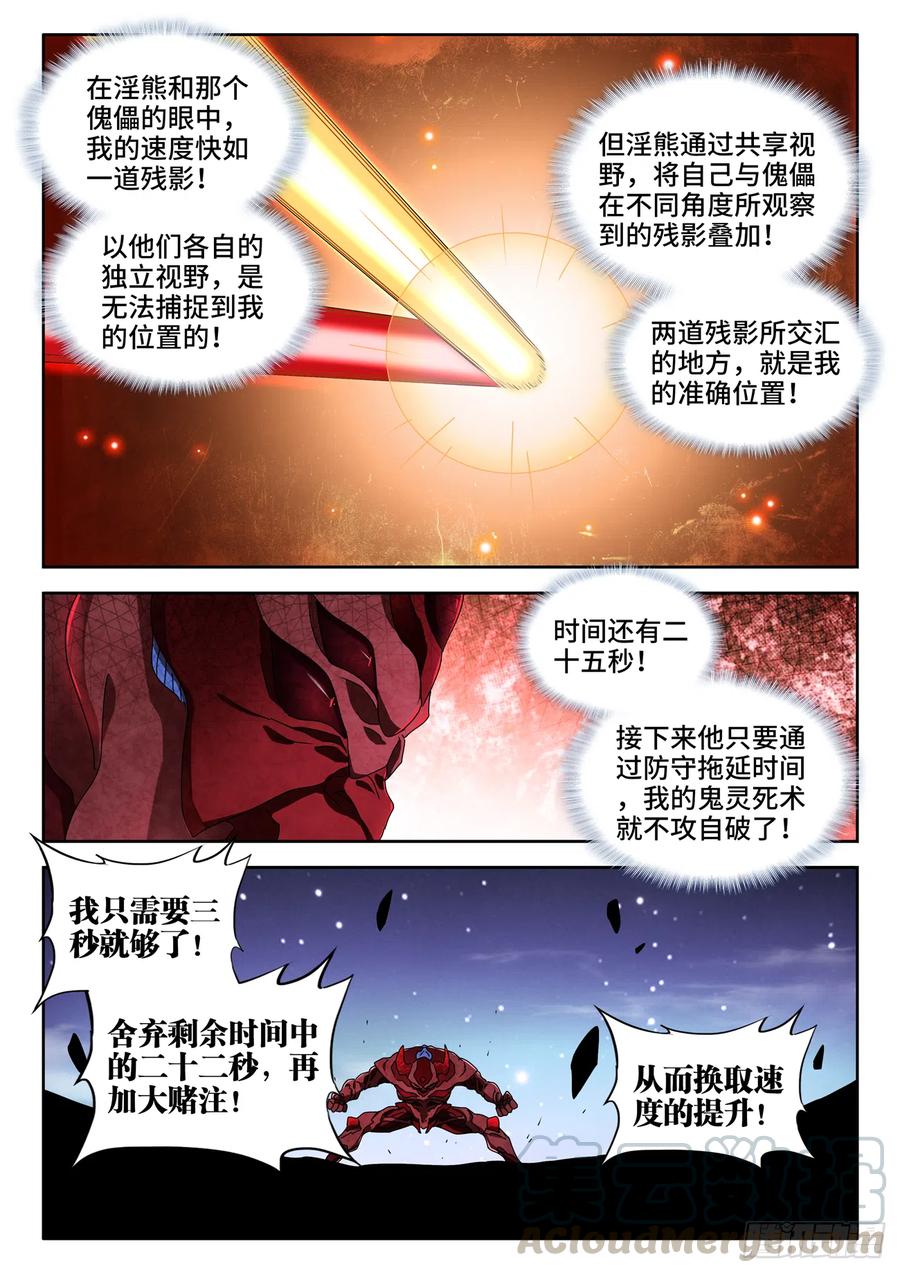 629、融合-我的天劫女友-刀瑞斯 x 包子山的熊小白（第8张）