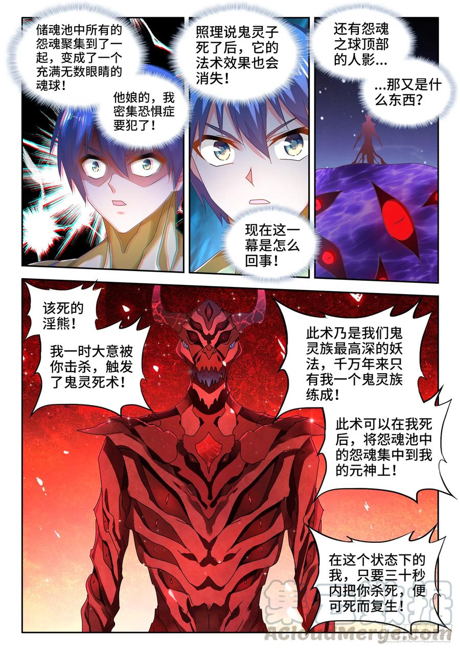 629、融合-我的天劫女友-刀瑞斯 x 包子山的熊小白（第3张）