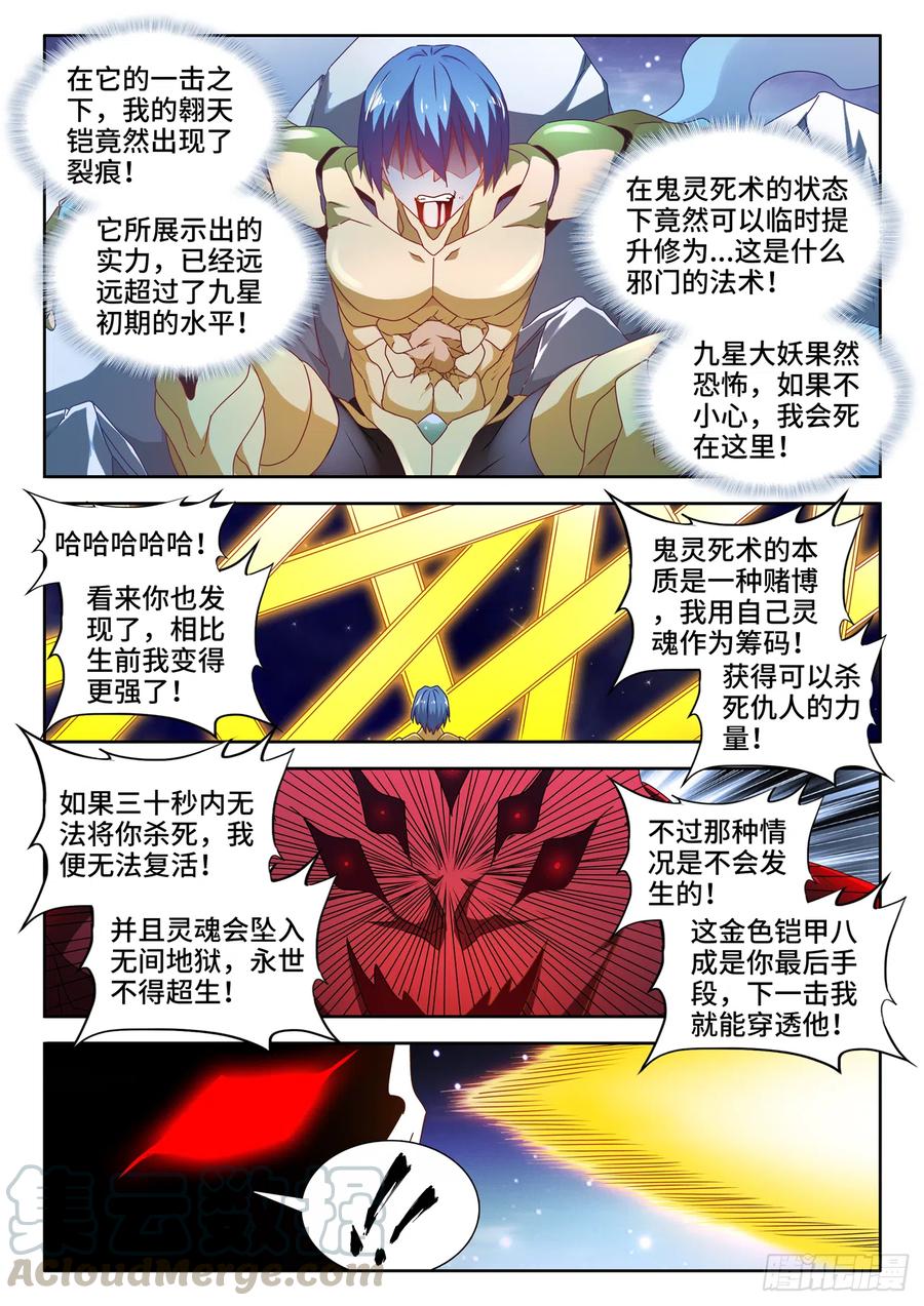629、融合-我的天劫女友-刀瑞斯 x 包子山的熊小白（第6张）