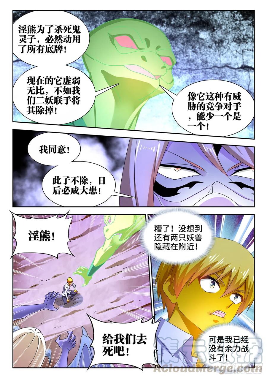 630、游戏-我的天劫女友-刀瑞斯 x 包子山的熊小白（第4张）