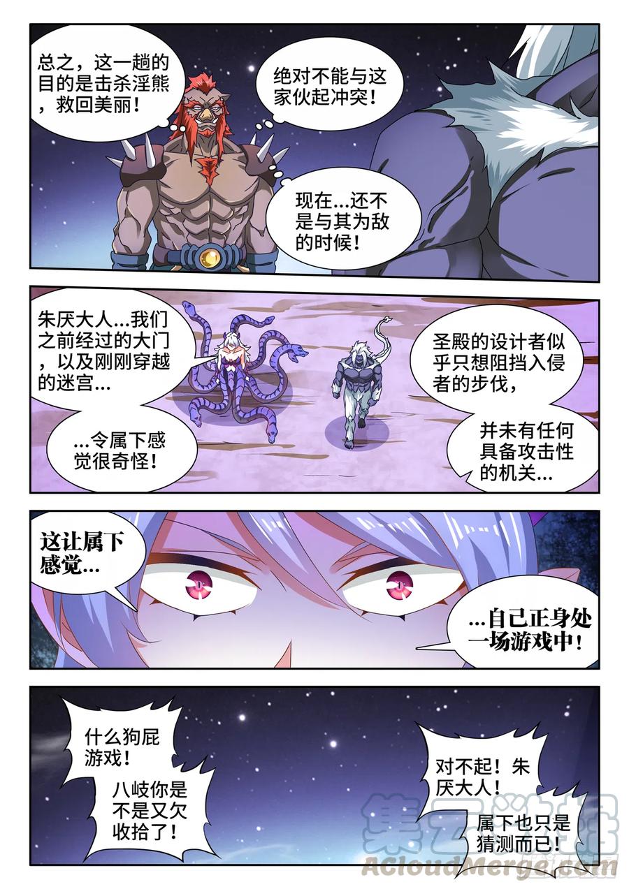 630、游戏-我的天劫女友-刀瑞斯 x 包子山的熊小白（第11张）