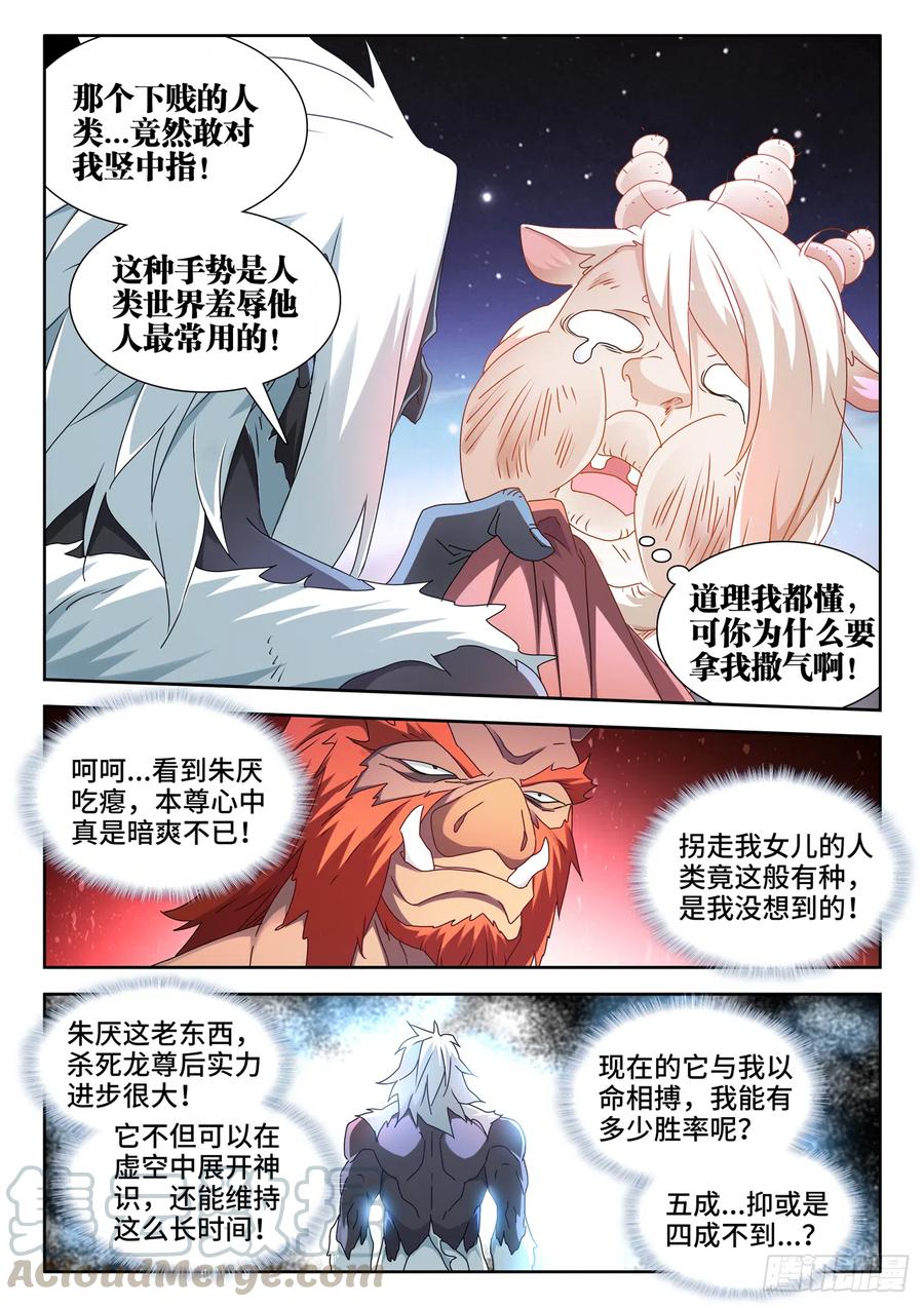 630、游戏-我的天劫女友-刀瑞斯 x 包子山的熊小白（第10张）