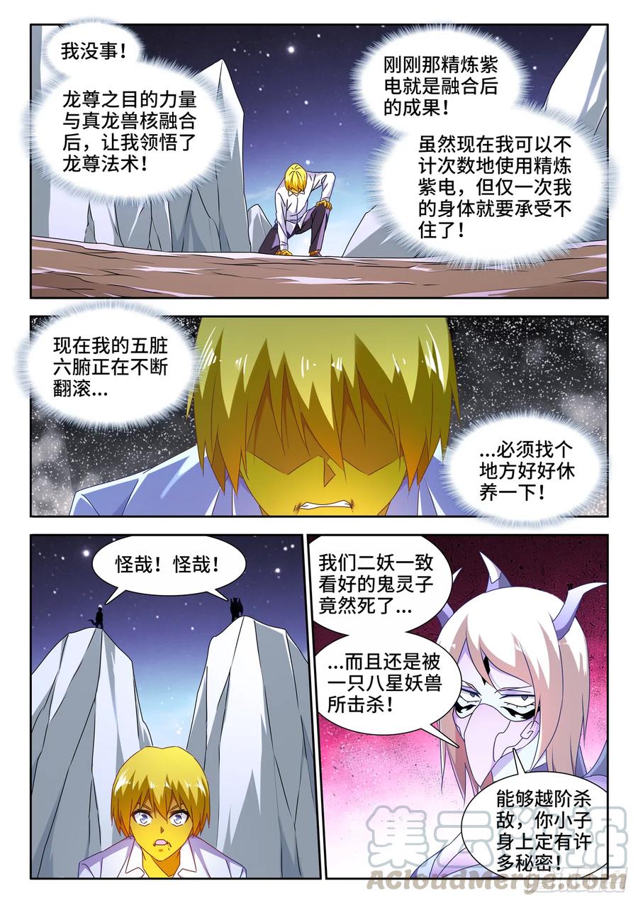 630、游戏-我的天劫女友-刀瑞斯 x 包子山的熊小白（第3张）