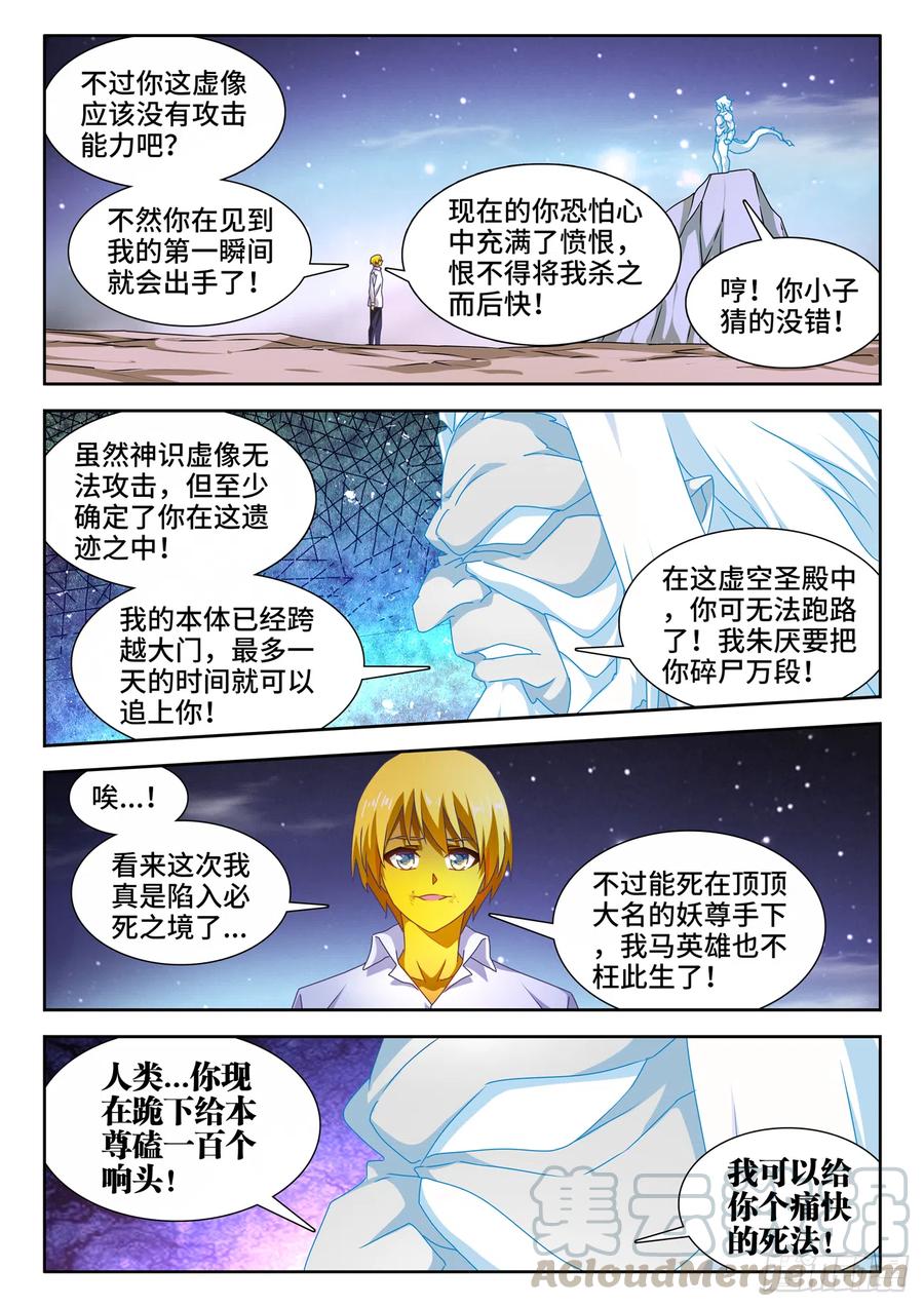 630、游戏-我的天劫女友-刀瑞斯 x 包子山的熊小白（第8张）