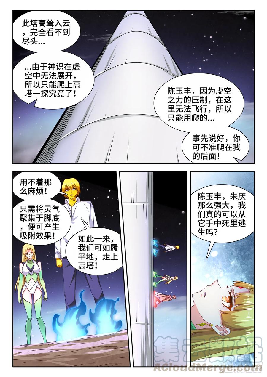 631、登塔-我的天劫女友-刀瑞斯 x 包子山的熊小白（第8张）