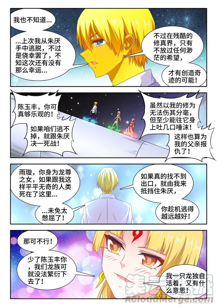 631、登塔-我的天劫女友-刀瑞斯 x 包子山的熊小白（第9张）