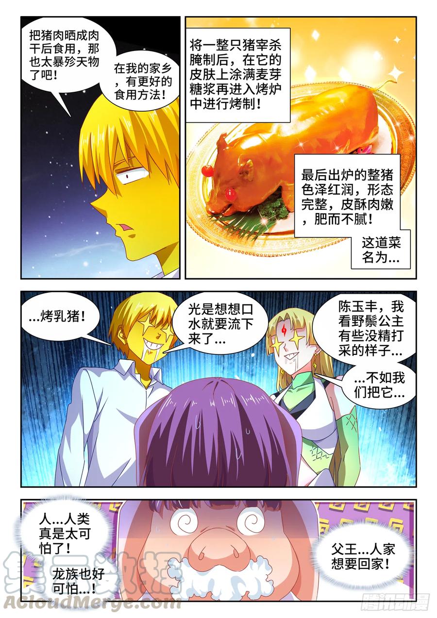 631、登塔-我的天劫女友-刀瑞斯 x 包子山的熊小白（第3张）