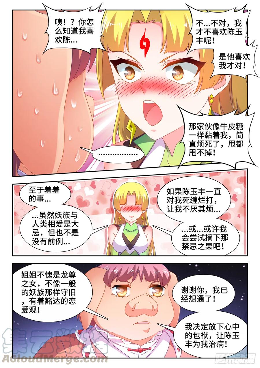 631、登塔-我的天劫女友-刀瑞斯 x 包子山的熊小白（第5张）