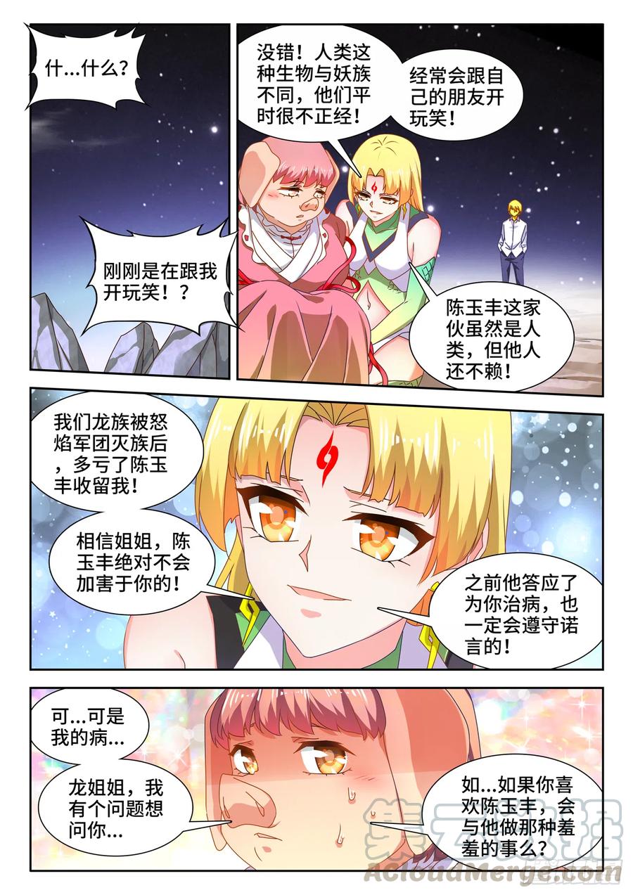 631、登塔-我的天劫女友-刀瑞斯 x 包子山的熊小白（第4张）