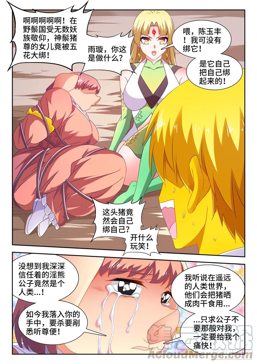 631、登塔-我的天劫女友-刀瑞斯 x 包子山的熊小白（第2张）
