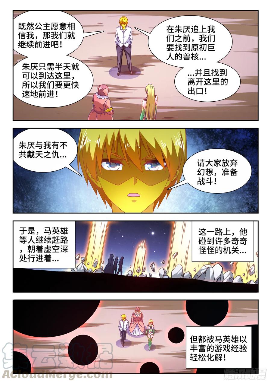 631、登塔-我的天劫女友-刀瑞斯 x 包子山的熊小白（第6张）