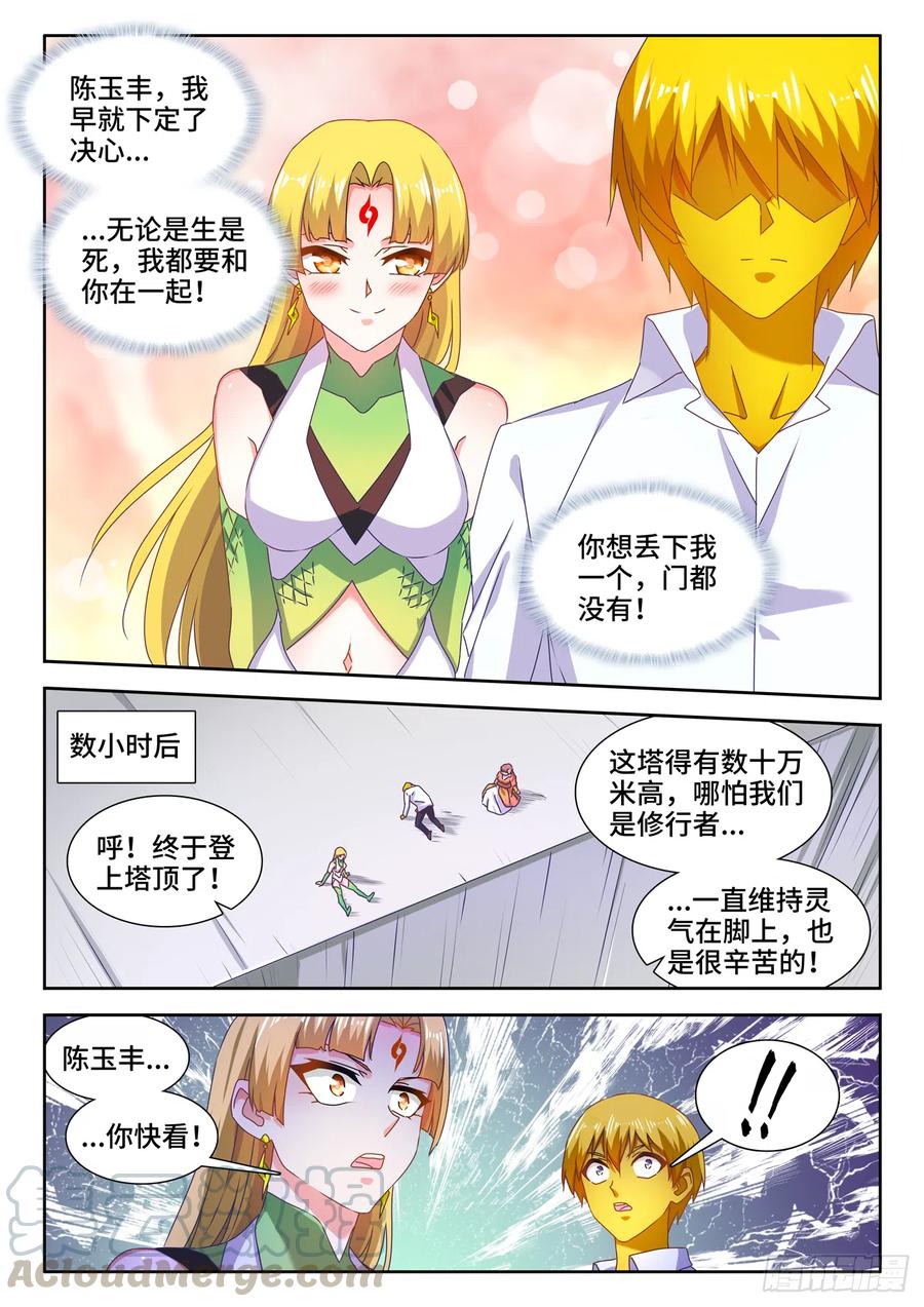 631、登塔-我的天劫女友-刀瑞斯 x 包子山的熊小白（第10张）