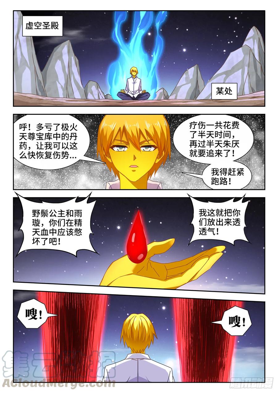 631、登塔-我的天劫女友-刀瑞斯 x 包子山的熊小白（第1张）
