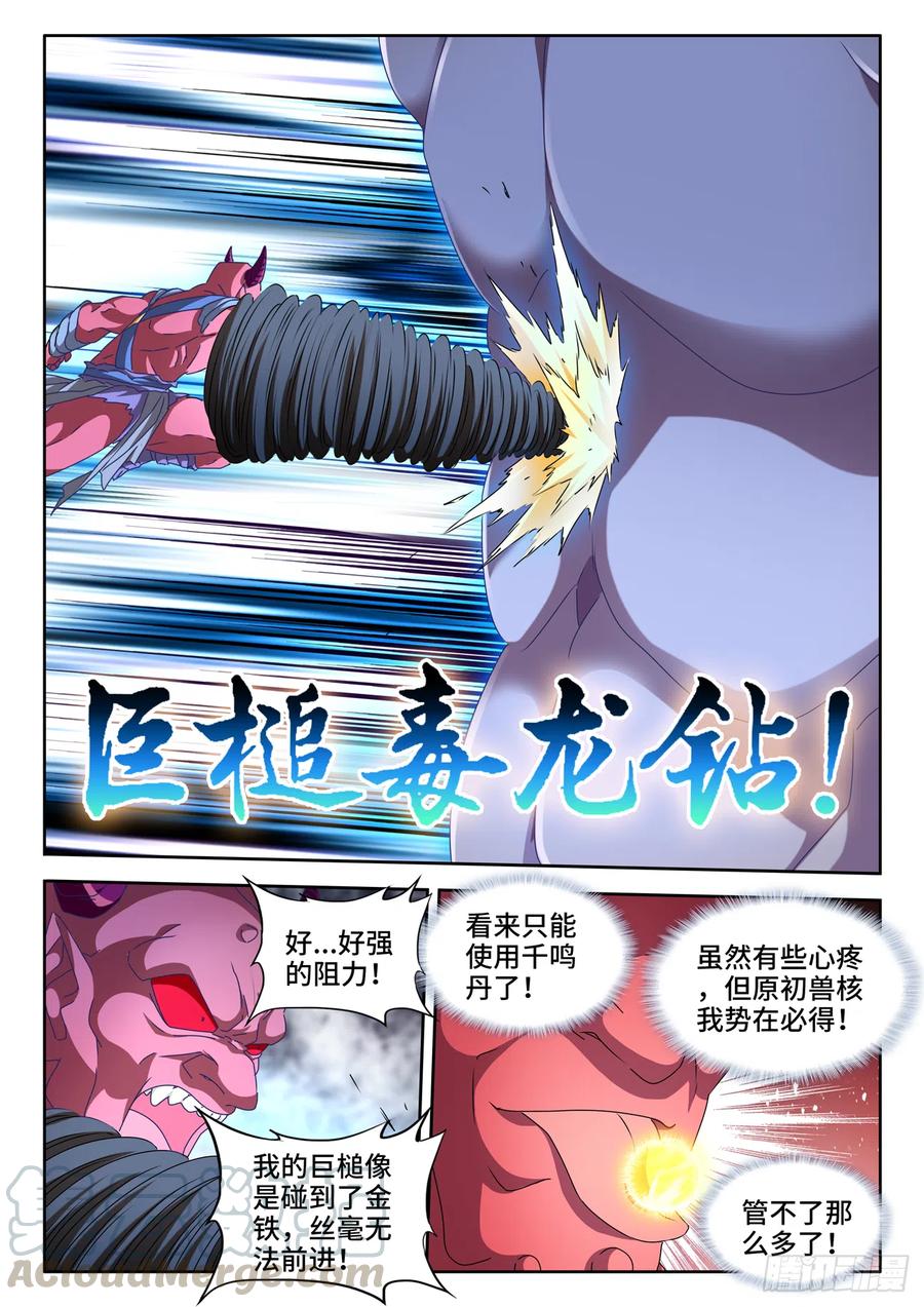 632、进入身体-我的天劫女友-刀瑞斯 x 包子山的熊小白（第9张）
