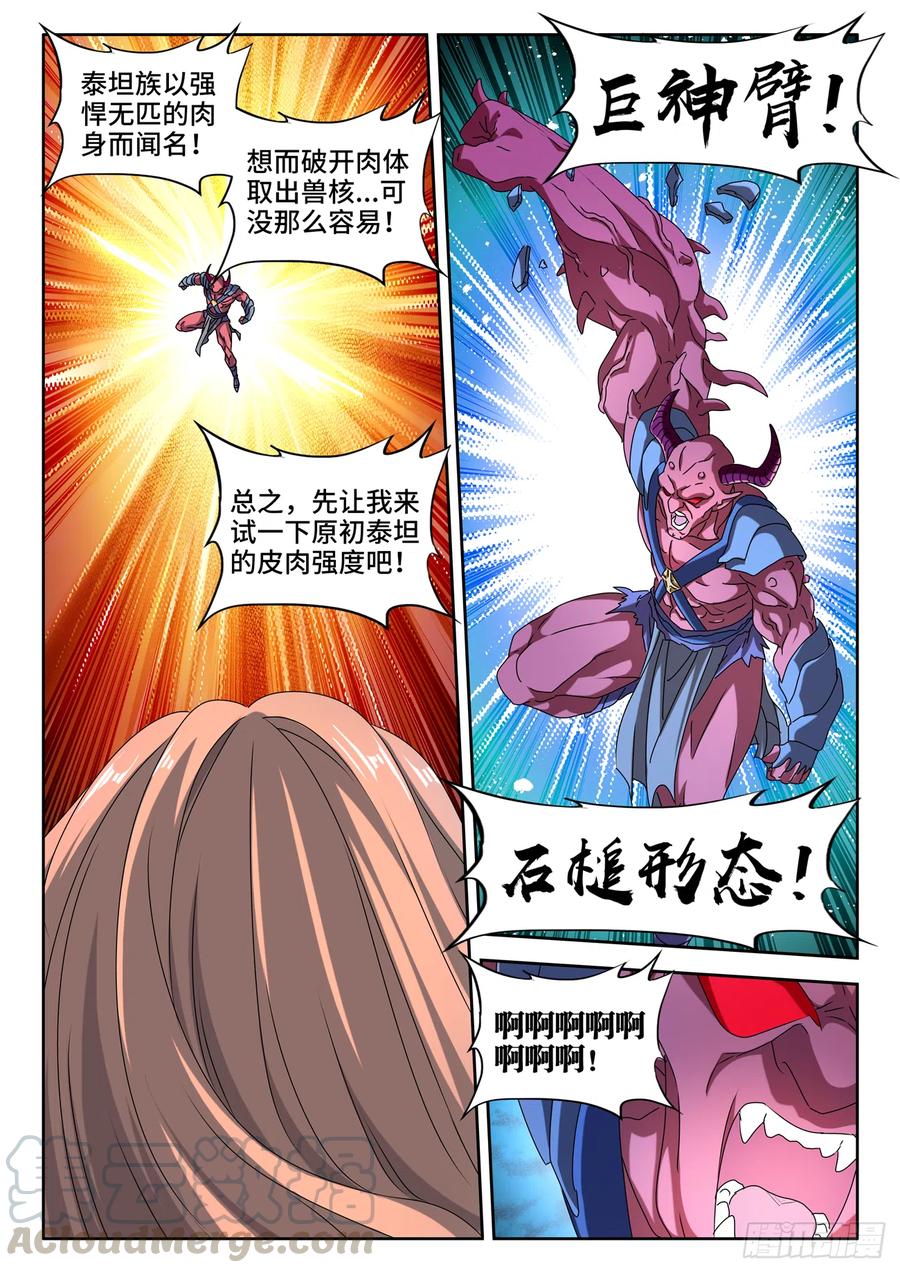 632、进入身体-我的天劫女友-刀瑞斯 x 包子山的熊小白（第8张）