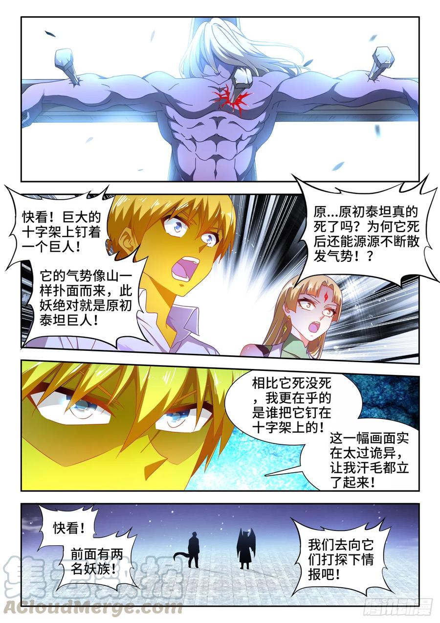 632、进入身体-我的天劫女友-刀瑞斯 x 包子山的熊小白（第1张）