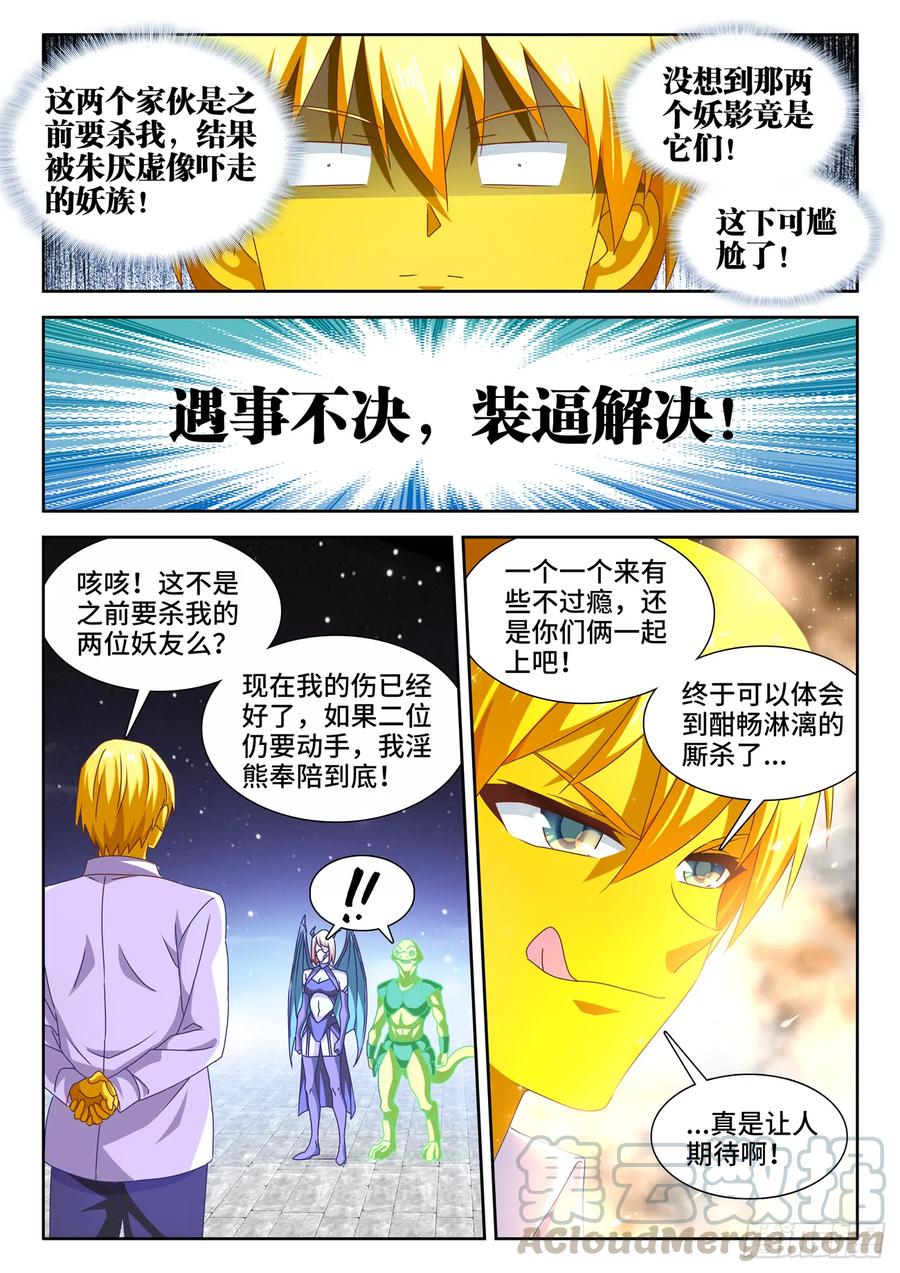 632、进入身体-我的天劫女友-刀瑞斯 x 包子山的熊小白（第4张）