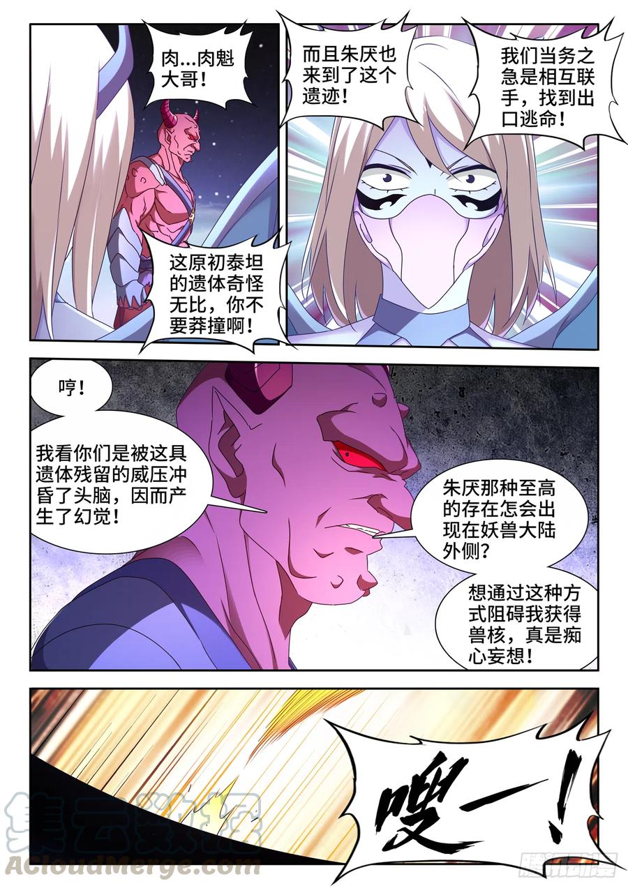 632、进入身体-我的天劫女友-刀瑞斯 x 包子山的熊小白（第7张）