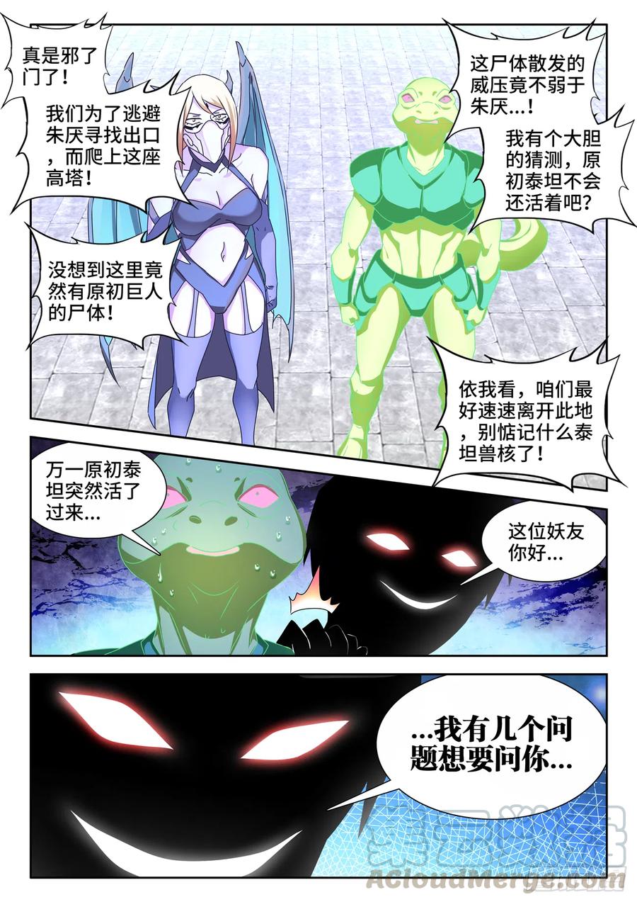 632、进入身体-我的天劫女友-刀瑞斯 x 包子山的熊小白（第2张）