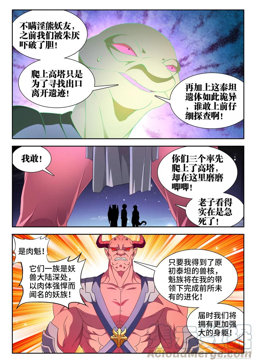 632、进入身体-我的天劫女友-刀瑞斯 x 包子山的熊小白（第6张）
