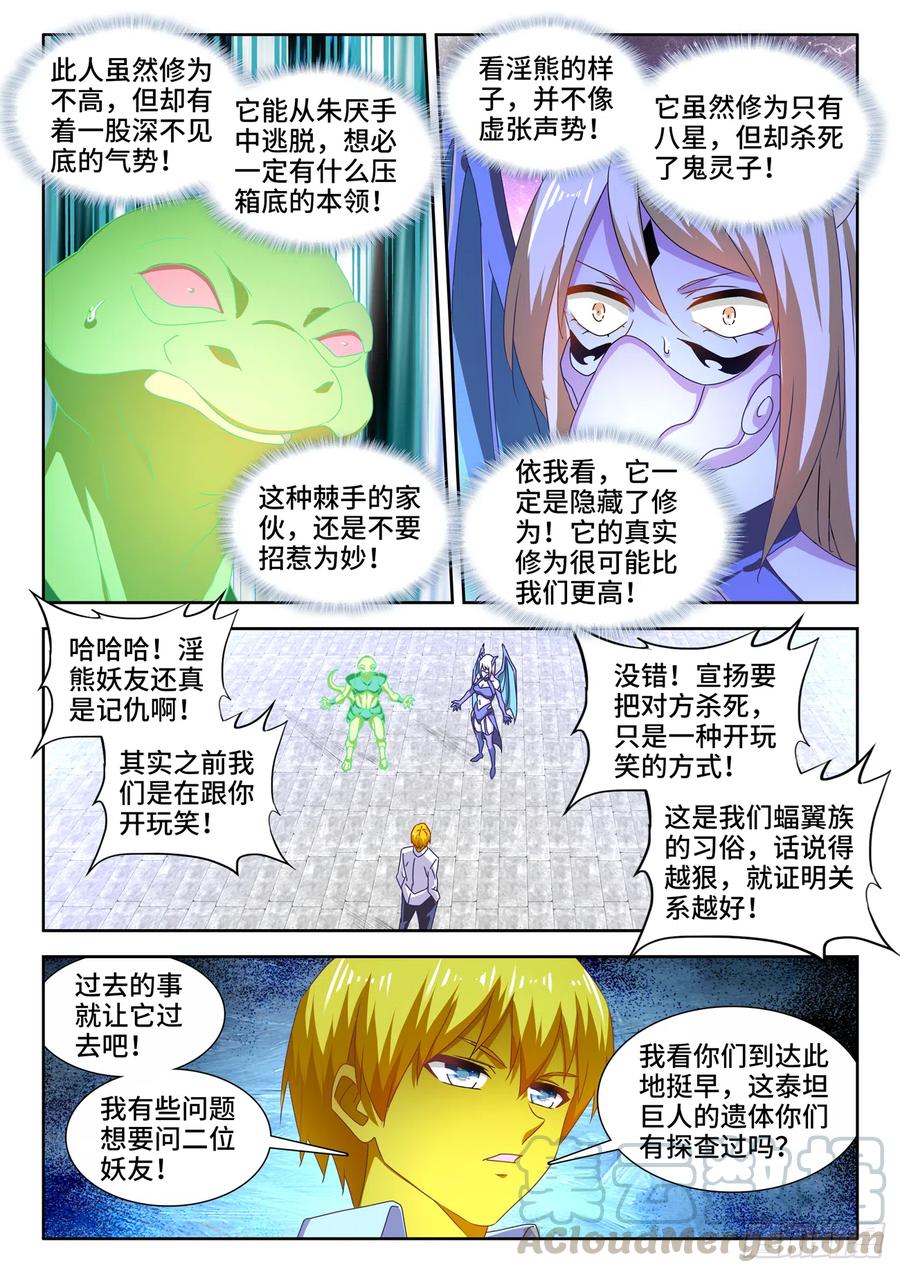 632、进入身体-我的天劫女友-刀瑞斯 x 包子山的熊小白（第5张）