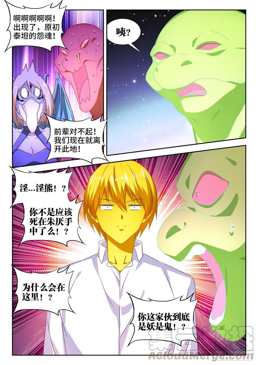 632、进入身体-我的天劫女友-刀瑞斯 x 包子山的熊小白（第3张）