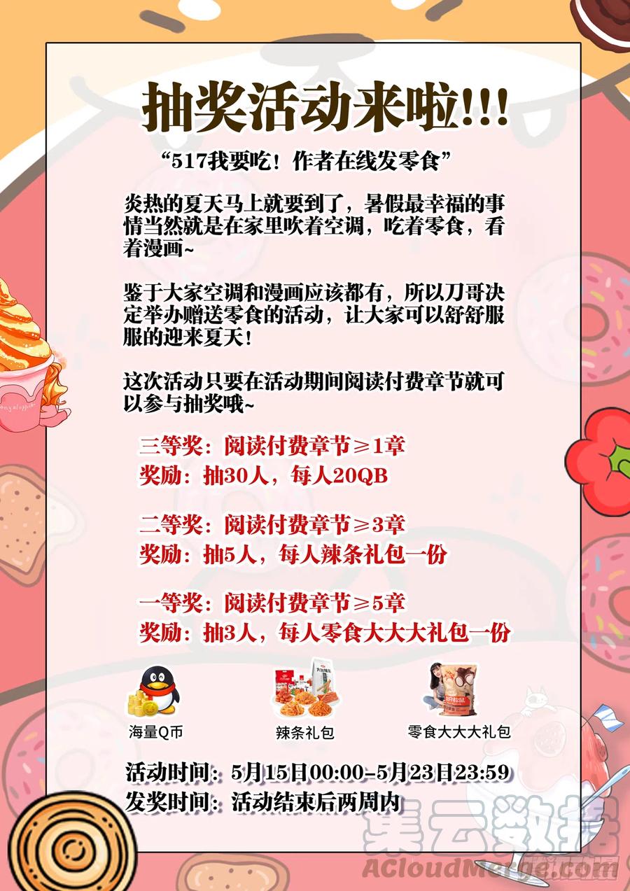 夏日抽奖活动-我的天劫女友-刀瑞斯 x 包子山的熊小白（第1张）