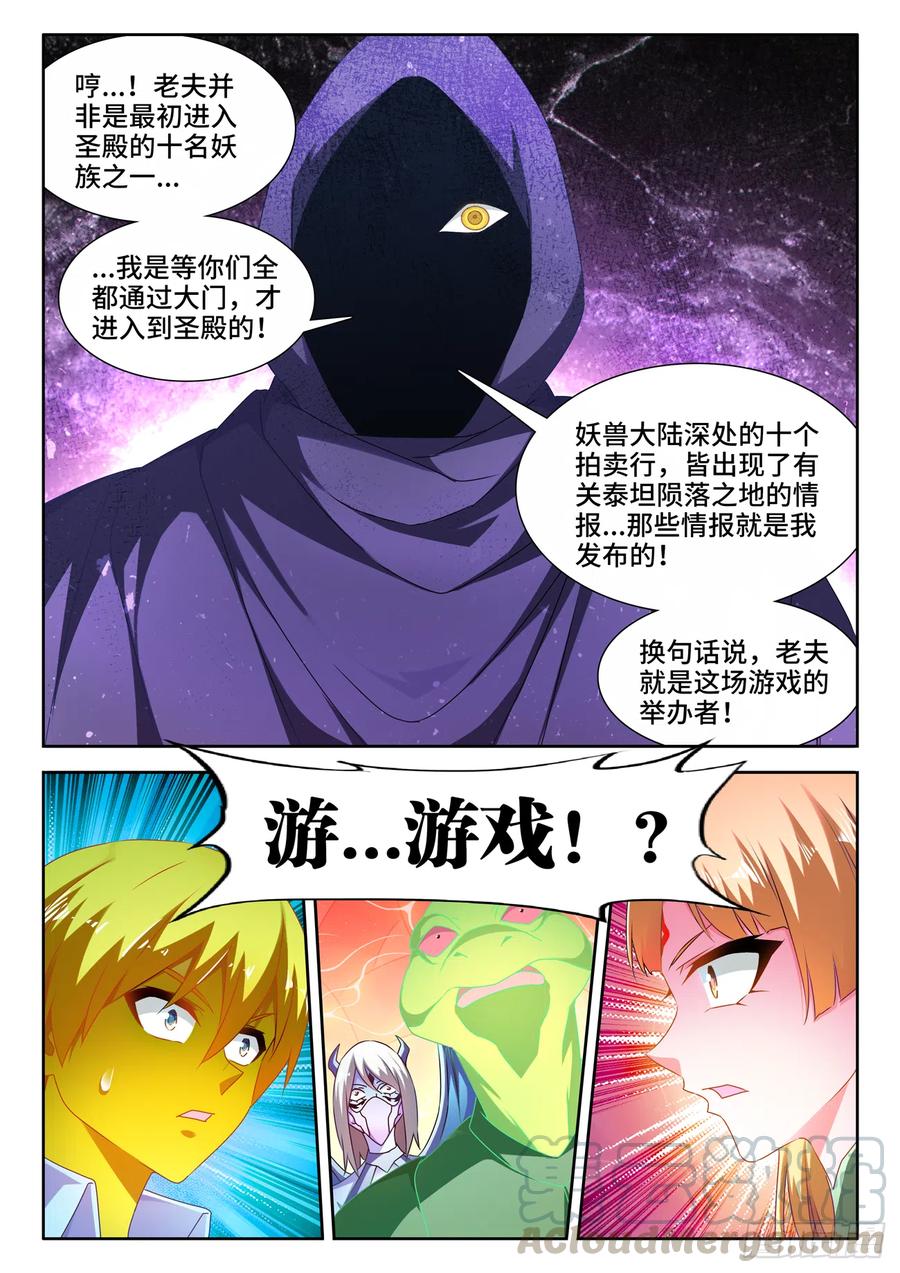 633、泰坦之魂-我的天劫女友-刀瑞斯 x 包子山的熊小白（第7张）