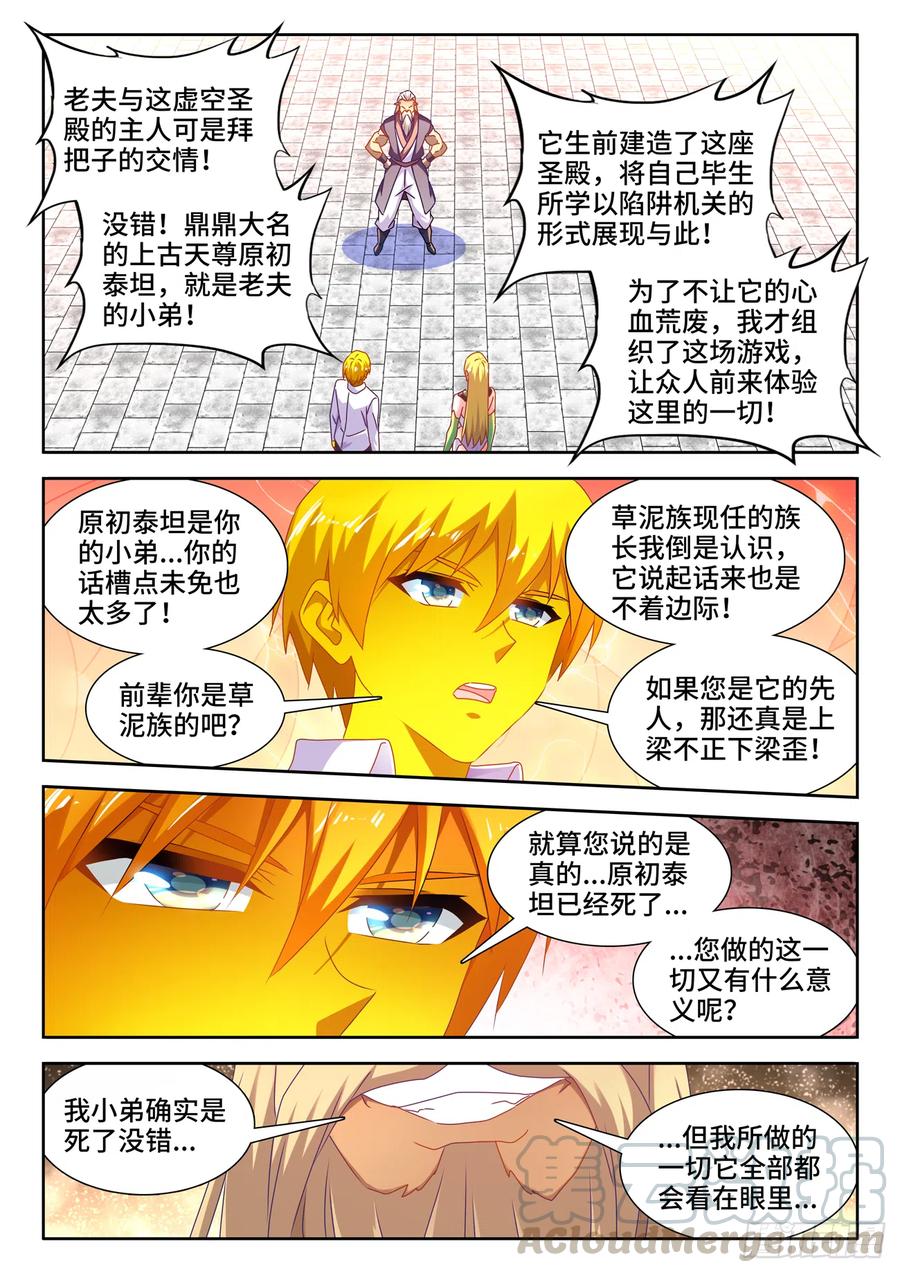633、泰坦之魂-我的天劫女友-刀瑞斯 x 包子山的熊小白（第9张）