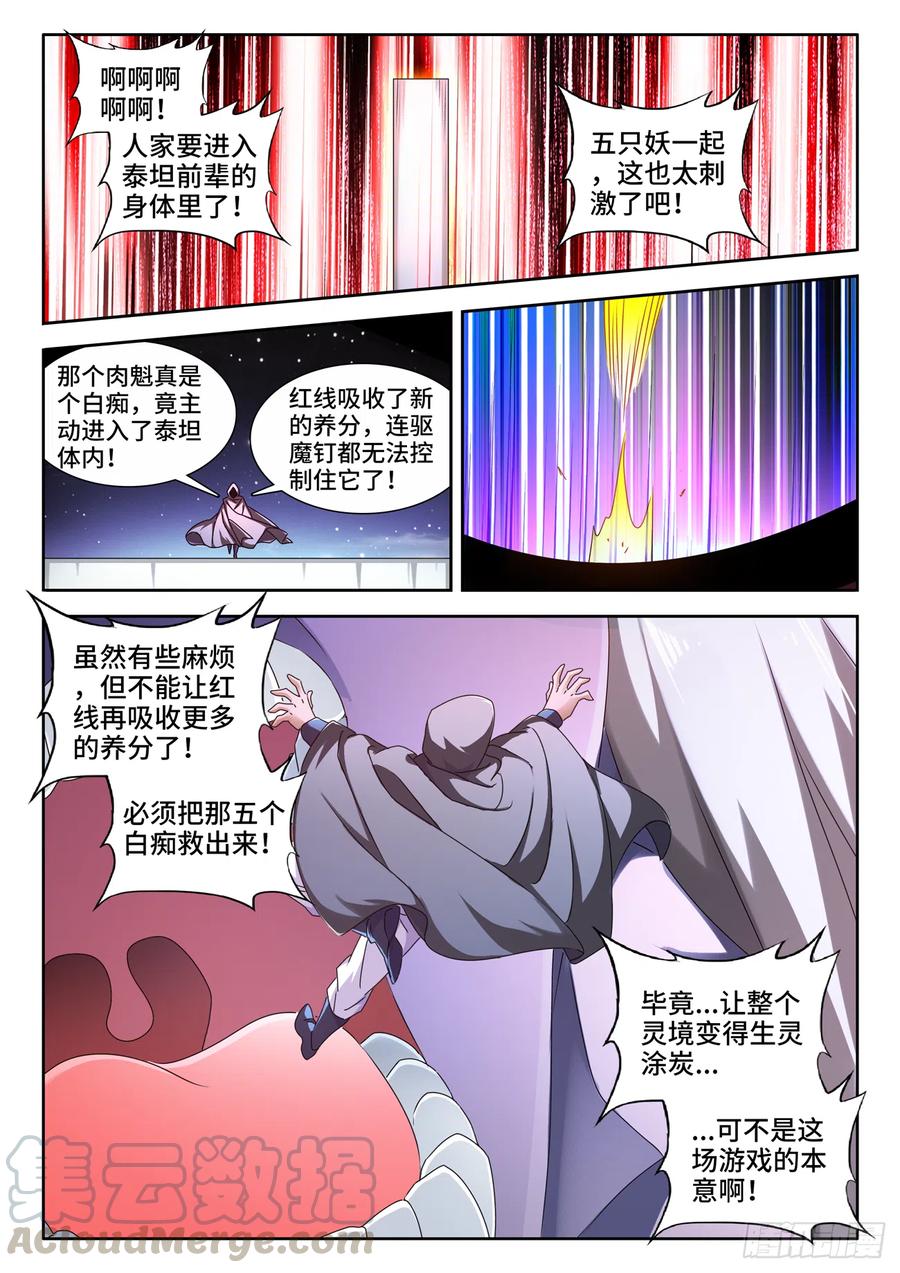 633、泰坦之魂-我的天劫女友-刀瑞斯 x 包子山的熊小白（第5张）