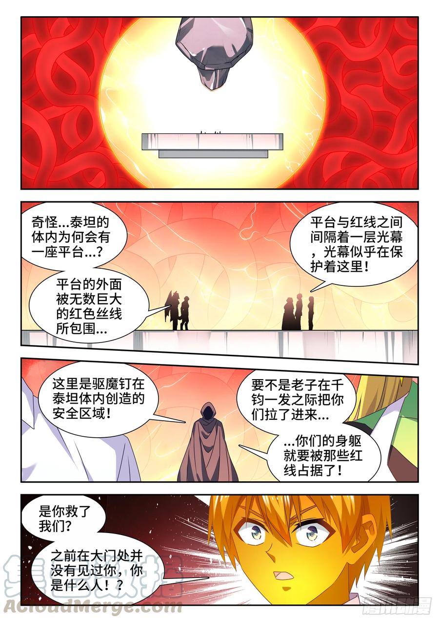 633、泰坦之魂-我的天劫女友-刀瑞斯 x 包子山的熊小白（第6张）