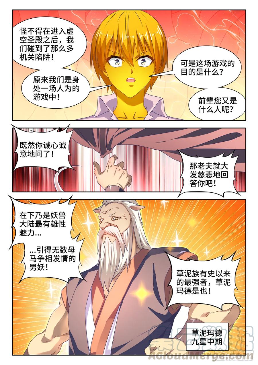 633、泰坦之魂-我的天劫女友-刀瑞斯 x 包子山的熊小白（第8张）