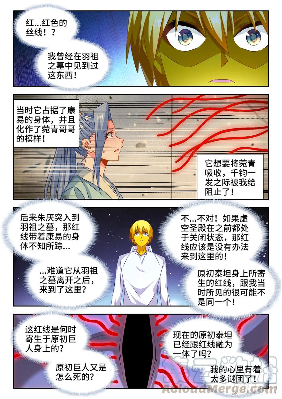 633、泰坦之魂-我的天劫女友-刀瑞斯 x 包子山的熊小白（第1张）