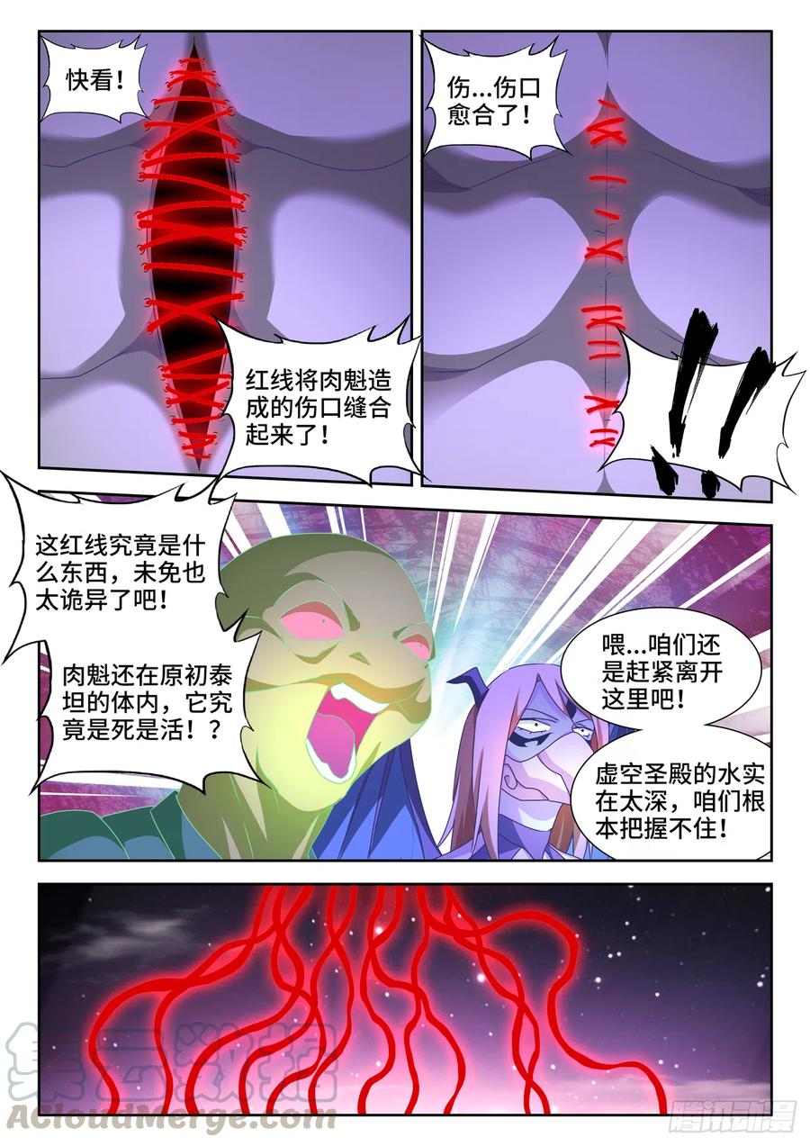 633、泰坦之魂-我的天劫女友-刀瑞斯 x 包子山的熊小白（第2张）