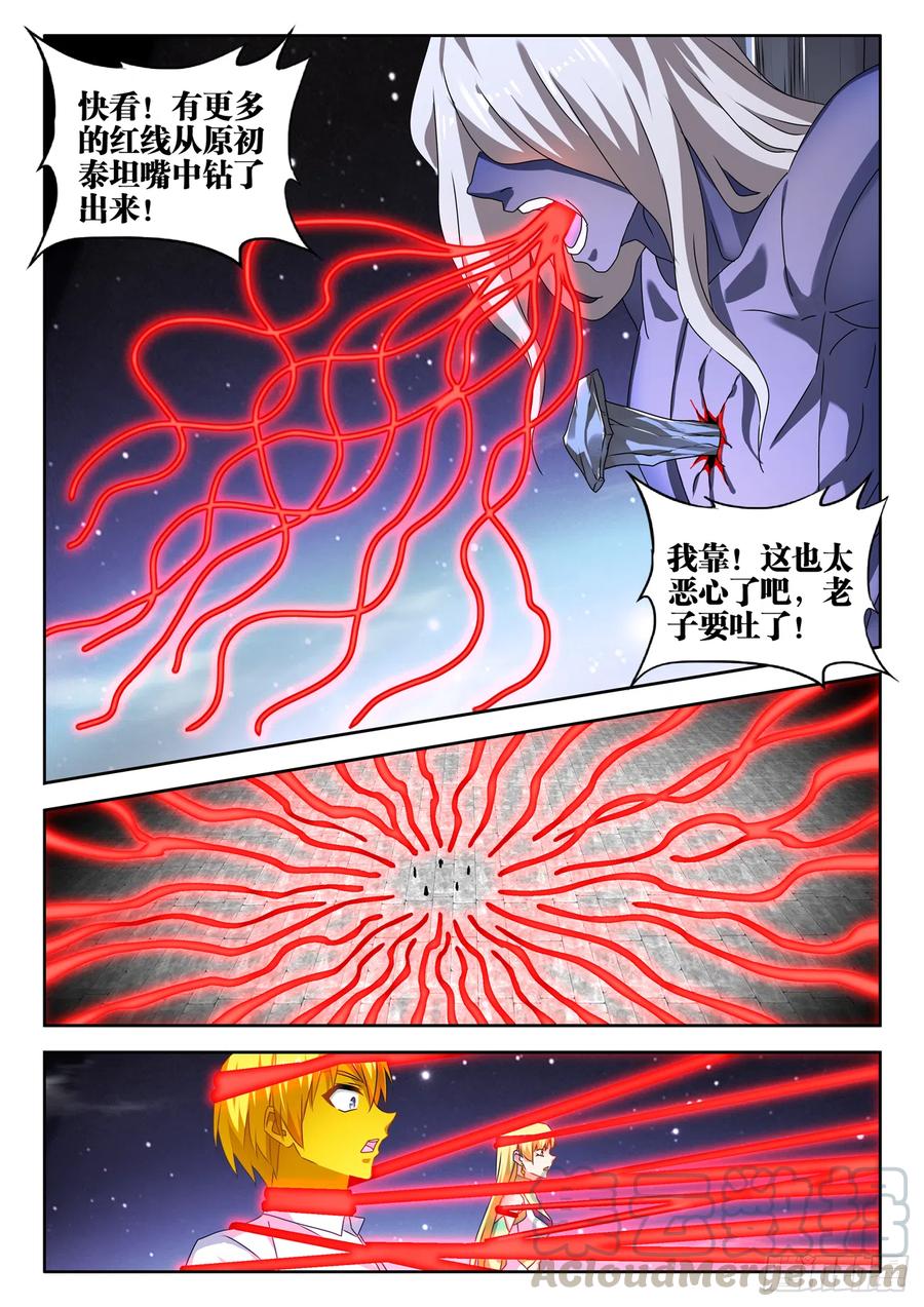 633、泰坦之魂-我的天劫女友-刀瑞斯 x 包子山的熊小白（第3张）