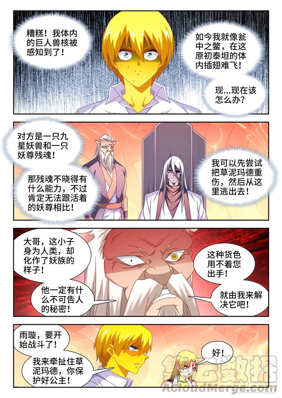 634、繁衍-我的天劫女友-刀瑞斯 x 包子山的熊小白（第1张）
