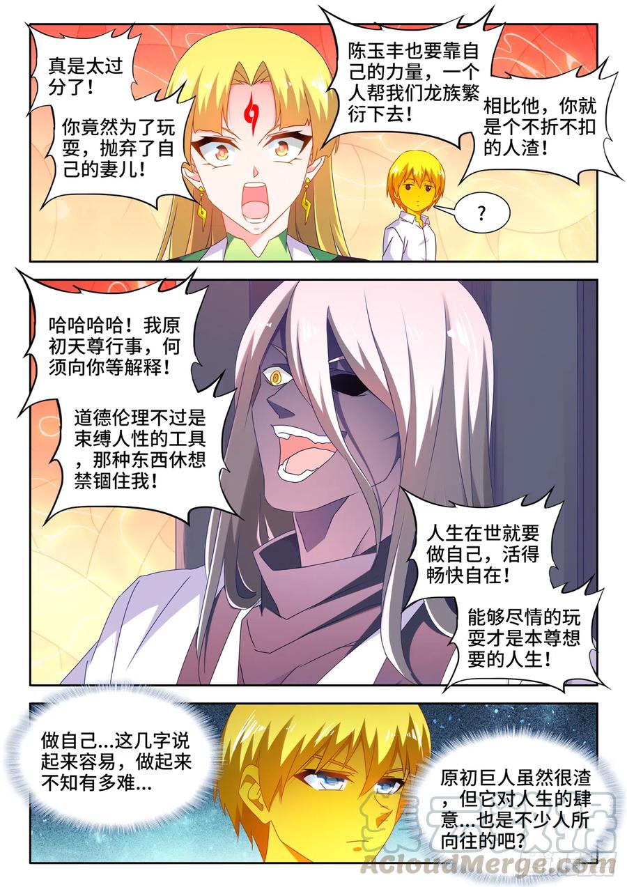 634、繁衍-我的天劫女友-刀瑞斯 x 包子山的熊小白（第9张）