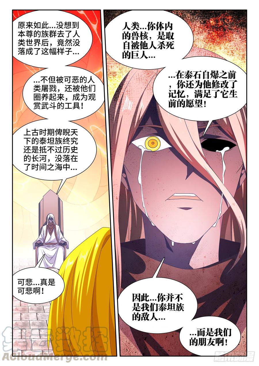 634、繁衍-我的天劫女友-刀瑞斯 x 包子山的熊小白（第4张）