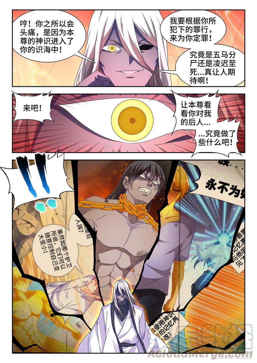 634、繁衍-我的天劫女友-刀瑞斯 x 包子山的熊小白（第3张）