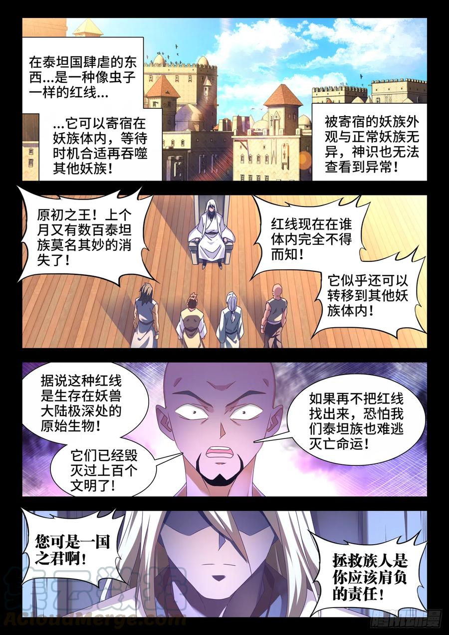 634、繁衍-我的天劫女友-刀瑞斯 x 包子山的熊小白（第11张）