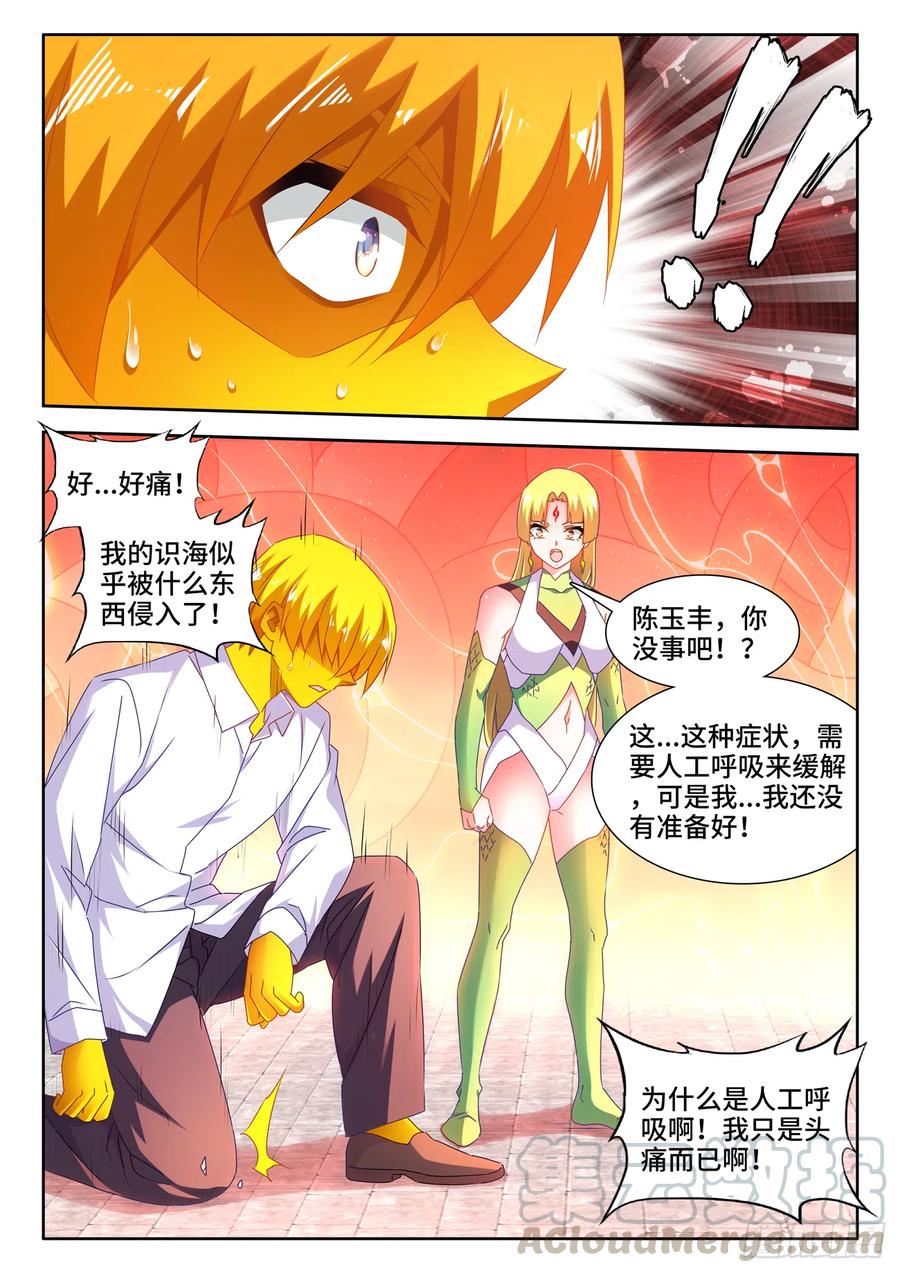634、繁衍-我的天劫女友-刀瑞斯 x 包子山的熊小白（第2张）