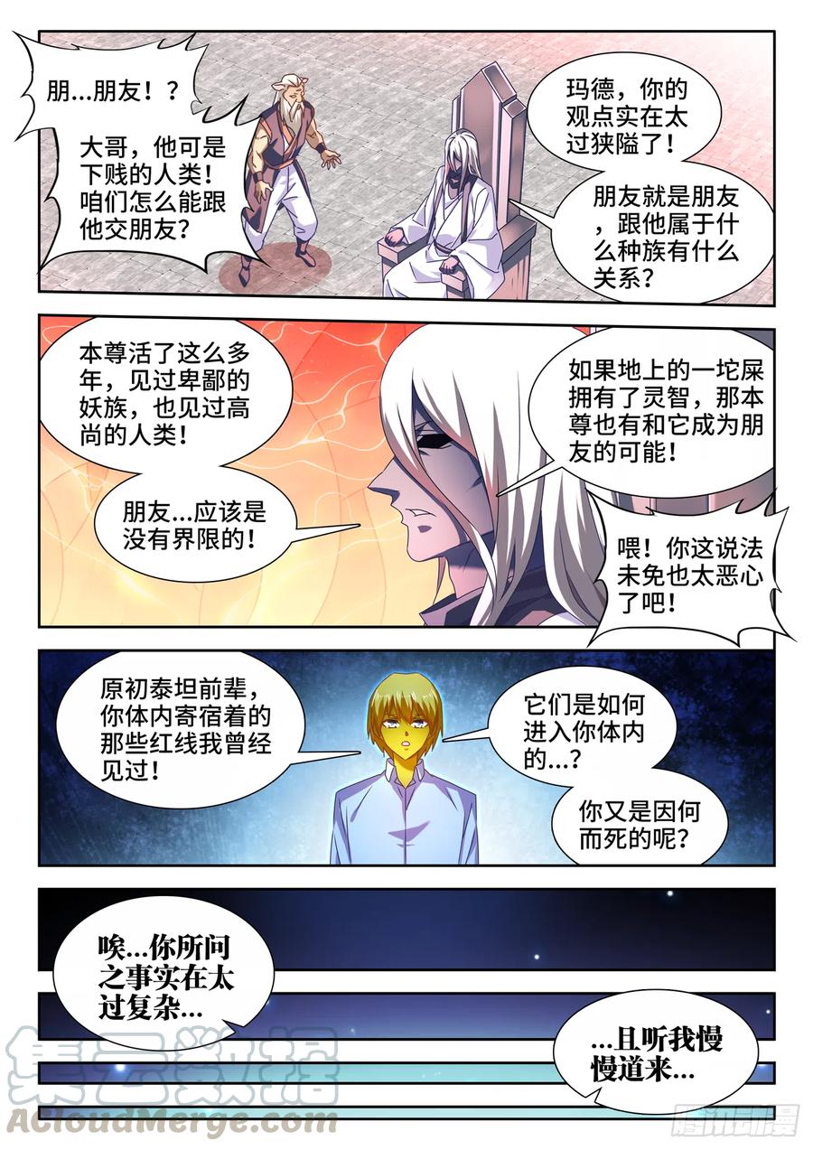 634、繁衍-我的天劫女友-刀瑞斯 x 包子山的熊小白（第5张）