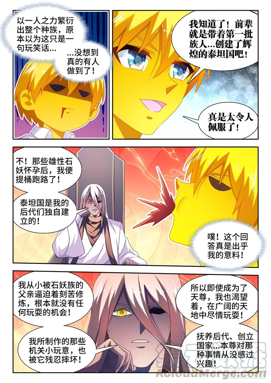 634、繁衍-我的天劫女友-刀瑞斯 x 包子山的熊小白（第8张）