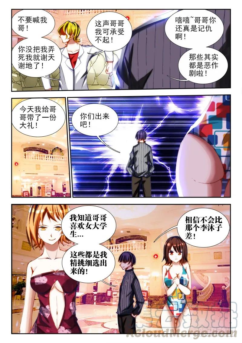63、混浴温泉！-我的天劫女友-刀瑞斯 x 包子山的熊小白（第9张）